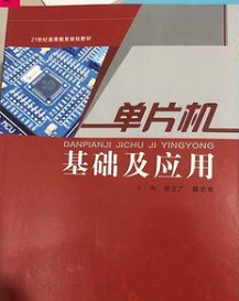 单片机课后作业