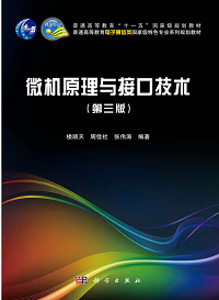 微机原理课件